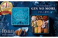 【8月発送】「パティスリーGIN NO MORI」プティボワ 150mm缶サイズ / クッキー クッキー缶 クッキーボックス 人気 岐阜 プティボワ アソート スイーツ お菓子 / 恵那市 / 銀の森 [AUBG018]