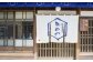 岩村城最中 12個入り