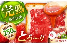 完熟苺のとろーりジャム / ジャム いちごジャム いちご 苺 あきひめ / 恵那市 / 阿部農園 [AUGA007]