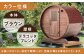 バレルサウナgalbe mini（2人用）ブラウン×テラコッタブレンド