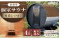 バレルサウナgalbe middle（4人用）ブラック×デザートタン