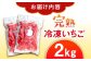 冷凍いちご 2kg