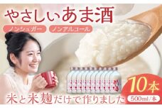 女城主 純米あま酒500ml（ノンアルコール）500g 10本セット / 甘酒 あま酒 あまざけ ノンアルコール 米麹 / 恵那市 / 岩村醸造 [AUAK017]