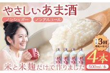 【3回定期便】 女城主 純米あま酒500ml（ノンアルコール）4本セット / 甘酒 あま酒 あまざけ ノンアルコール 米麹 / 恵那市 / 岩村醸造 [AUAK034]