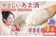 【12回定期便】 女城主 純米あま酒500ml（ノンアルコール）4本セット / 甘酒 あま酒 あまざけ ノンアルコール 米麹 / 恵那市 / 岩村醸造 [AUAK036]