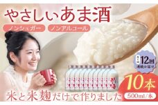【12回定期便】　女城主 純米あま酒500ml（ノンアルコール）10本セット / 甘酒 あま酒 あまざけ ノンアルコール 米麹 / 恵那市 / 岩村醸造 [AUAK039]