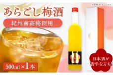 女城主 あらごし梅酒 500ml/ 日本酒 お酒 地酒 清酒 果実酒 / 恵那市 / 岩村醸造 [AUAK009]