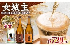 飲み比べ3本セット（純米吟醸、特別純米、特別本醸造 各720ml）/ 日本酒 お酒 地酒 純米酒 吟醸酒 本醸造酒 / 恵那市 / 岩村醸造 [AUAK041]