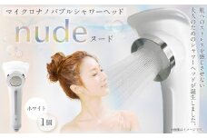 【レビューキャンペーン対象商品】マイクロナノバブル シャワーヘッド （WH）  | フクシマ化学 マイクロ ナノバブル 節水 バス用品