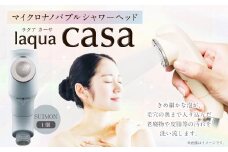 【レビューキャンペーン対象商品】マイクロナノバブル シャワーヘッド laqua casa （新色：SUIMON） | フクシマ化学 節水 保湿 静音 バス用品