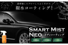 【レビューキャンペーン対象商品】車 ボディ コーティング 剤 【スマートミスト 180ml】 | カー用品 車用品 自動車 車 スプレー M09S051