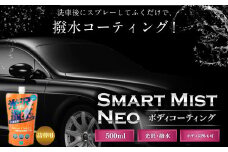 【レビューキャンペーン対象商品】車 ボディ コーティング 剤 【スマートミスト つめかえ用】 | カー用品 車用品 自動車 車 スプレー M09S52