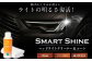 スマートシャイン ヘッドライトクリーナー&コート（クロス付） 70ml