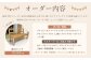 【家具 手作り オーダーメイド】 丸テーブル・背付きベンチ等 オーダー家具 制作権 (120,000円分)