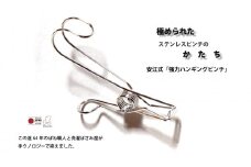 【レビューキャンペーン対象商品】安江式 強力 ハンギングピンチ セット（14個）| Image Craft 洗濯 洗濯ばさみ フック ステンレス 日本製 M06S35