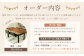 【家具 手作り オーダーメイド】 丸テーブル・書棚・一枚板等 オーダー家具 制作権 (300,000円分)
