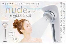 【レビューキャンペーン対象商品】nude for 低水圧 住宅用 | フクシマ化学 マイクロ ナノバブル シャワーヘッド 節水 バス用品