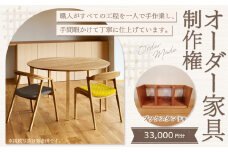 【レビューキャンペーン対象商品】【家具 手作り オーダーメイド】 丸テーブル・ブックスタンド等 オーダー家具 制作権 (33,000円分)  | 福庭家具工房 ブックスタンド オーダーメイド M132S10