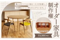 【家具 手作り オーダーメイド】 丸テーブル・ブックスタンド等 オーダー家具 制作権 (33,000円分)  | 福庭家具工房 ブックスタンド オーダーメイド M132S10