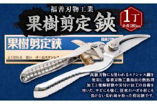 【レビューキャンペーン対象商品】福善刃物工業　果樹 剪定 鋏　KS180S 1丁 | ステンレス ハサミ 剪定ばさみ 花 庭 園芸 ガーデニング M14S69