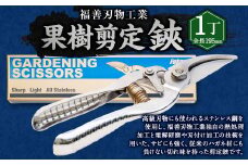 【レビューキャンペーン対象商品】福善刃物工業　果樹 剪定 鋏　KS200S 1丁 | ステンレス ハサミ 剪定ばさみ 花 庭 園芸 ガーデニング M14S70