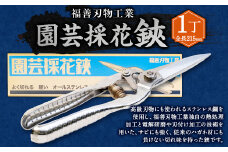 【レビューキャンペーン対象商品】福善刃物工業　園芸 採花 鋏 ES215S 1丁 | ハサミ 花 庭 家庭菜園 ガーデニング ステンレス M14S71
