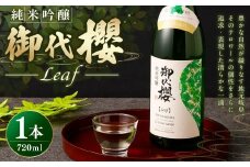 御代櫻　純米吟醸 Leaf（リーフ）720ml 1本 | 御代桜醸造 酒 日本酒 純米 純米酒 アルコール 