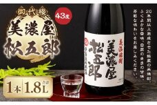 【レビューキャンペーン対象商品】御代櫻 美濃屋松五郎  43度  1.8L  1本 | 御代桜醸造 酒 焼酎 米焼酎 アルコール