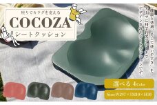 【レビューキャンペーン対象商品】ココザ 【 ベージュ】 座りでカラダを変える | シートクッション 雑貨 ヘルスケア クッション 軽量 デスクワーク 骨盤 屋外 アウトドア 岐阜 岐阜県 美濃加茂市