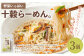 野菜いっぱい十穀らーめん。99g×3個入り
