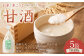 甘酒（400g入り）5袋セット