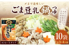 【レビューキャンペーン対象商品】mizkan 〆まで美味しい ごま豆乳 鍋つゆ ストレートタイプ（750g×10袋）ミツカン 鍋 鍋の素 鍋スープ なべつゆ ごま 豆乳 豆乳鍋 スープ