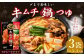 mizkan 〆まで美味しい キムチ 鍋つゆ ストレートタイプ（750g×3袋）