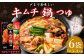 mizkan 〆まで美味しい キムチ 鍋つゆ ストレートタイプ（750g×6袋）
