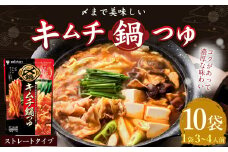 【レビューキャンペーン対象商品】mizkan 〆まで美味しい キムチ 鍋つゆ ストレートタイプ（750g×10袋）ミツカン 鍋 鍋の素 鍋スープ なべつゆ キムチ鍋 スープ
