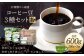 コーヒー豆3種類セット【粉】（マウンテンセット）