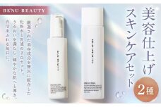 BEAU BEAUTY 女性用 美容仕上げセット 2種 （スキンローション ・ エマルジョン） エイジングケア スキンケア セット 化粧水 乳液 CICAエキス配合 岐阜県 美濃加茂市
