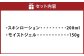 男性用基礎セット 2種（スキンローション・モイストジェル）