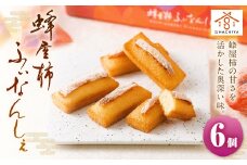 蜂屋柿ふぃなんしぇ 6個入 （25.3g×6個） 蜂屋柿フィナンシェ フィナンシェ 蜂屋柿 柿 洋菓子 お菓子 菓子 岐阜県 美濃加茂市 冷蔵