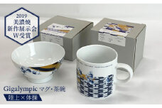 【美濃焼】Gigalympic マグ・茶碗のセット 陸上（マグ）×体操（茶碗）（レンジ対応）【大東亜窯業】食器 うつわ マグカップ [MAG009]