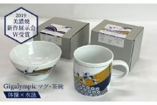 【美濃焼】Gigalympic マグ・茶碗のセット 体操（マグ）×水泳（茶碗）（レンジ対応）【大東亜窯業】食器 うつわ マグカップ [MAG010]