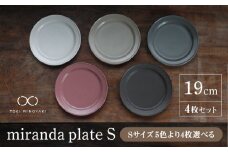 【美濃焼】＜色が選べる＞miranda プレートS 4枚セット【KANEAKI SAKAI POTTERY】【TOKI MINOYAKI返礼品】食器 皿 シンプル [MBC009]