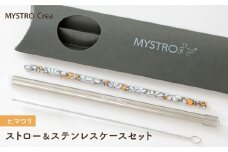 【美濃焼】MYSTRO Crea 20cmストロー＆ステンレスケースセット（ヒマワリ）陶磁器製ストロー【カネス】 マイストロー マドラー  [MBM013]