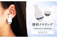 【美濃焼】徳利イヤリング 白【山淳製陶所】アクセサリー ファッション 陶器 [MAP008]