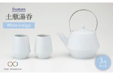 【美濃焼】frustum 土瓶湯呑3点セット（白藍）【晋山窯ヤマツ】【TOKI MINOYAKI返礼品】 [MAS008]