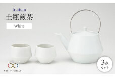 【美濃焼】frustum 土瓶煎茶3点セット（白）【晋山窯ヤマツ】【TOKI MINOYAKI返礼品】 茶碗 茶器 急須 [MAS009]
