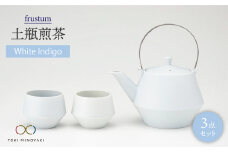 【美濃焼】frustum 土瓶煎茶3点セット（白藍）【晋山窯ヤマツ】【TOKI MINOYAKI返礼品】 急須 茶碗 茶器 [MAS012]