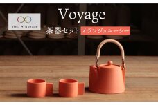 【美濃焼】Voyage ヴォヤージュオランジュルーシー【晋山窯ヤマツ】[MAS018]