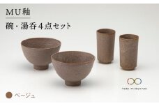 【美濃焼】MU釉 碗・湯呑セット ベージュ【金正陶器】【TOKI MINOYAKI返礼品】 [MAK001]