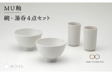 【美濃焼】MU釉 碗・湯呑セット ホワイト【金正陶器】【TOKI MINOYAKI返礼品】 [MAK003]